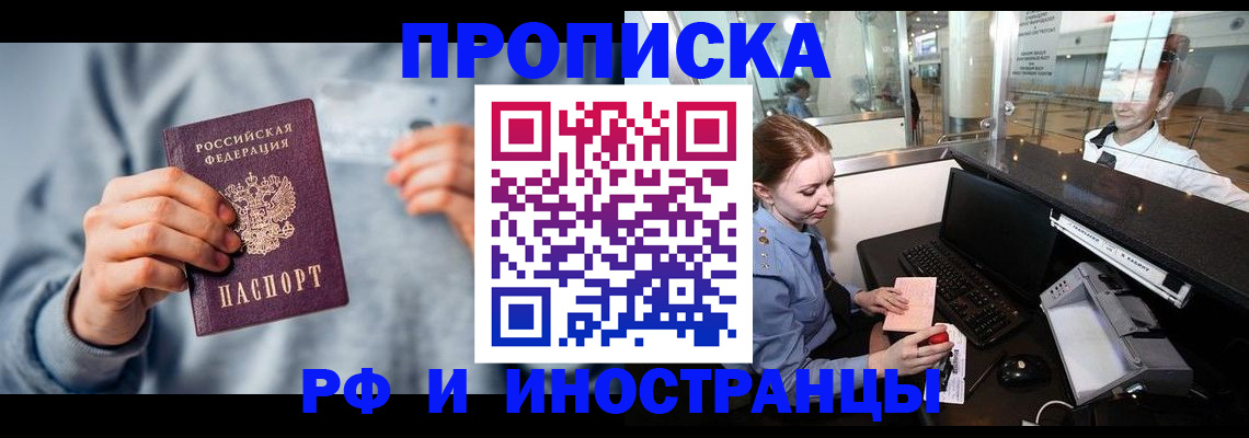 прописка штамп в Истре