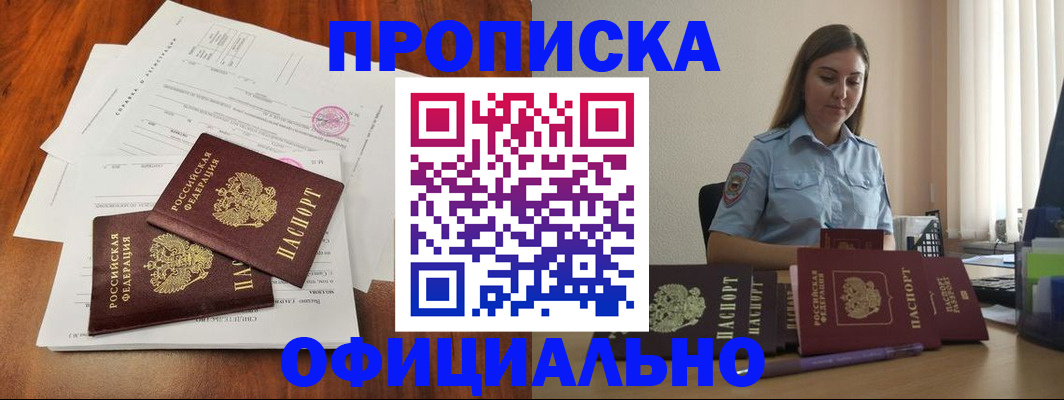 временная регистрация для всех в Истре