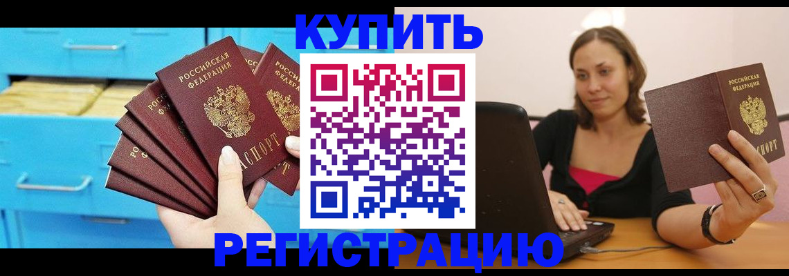 временная регистрация законно в Истре