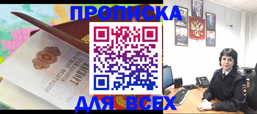 где прописаться в Истре