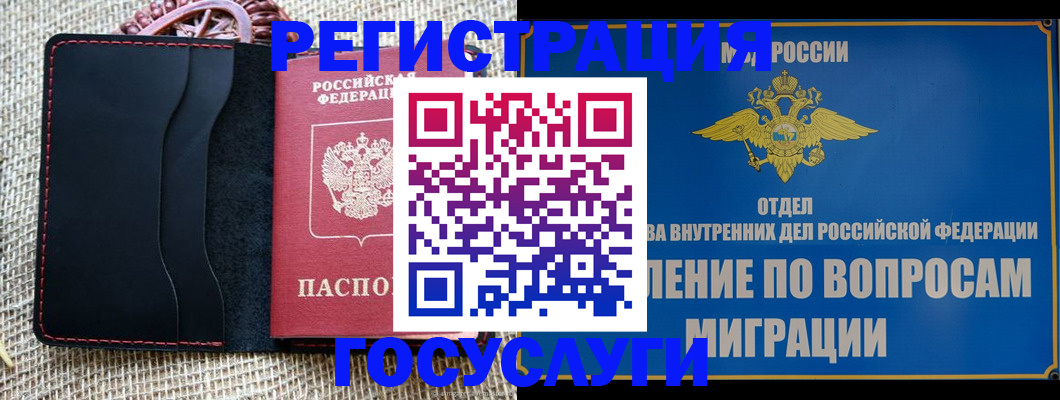 регистрация в Истре
